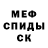 Мефедрон VHQ Waldemar Kraseninnikov